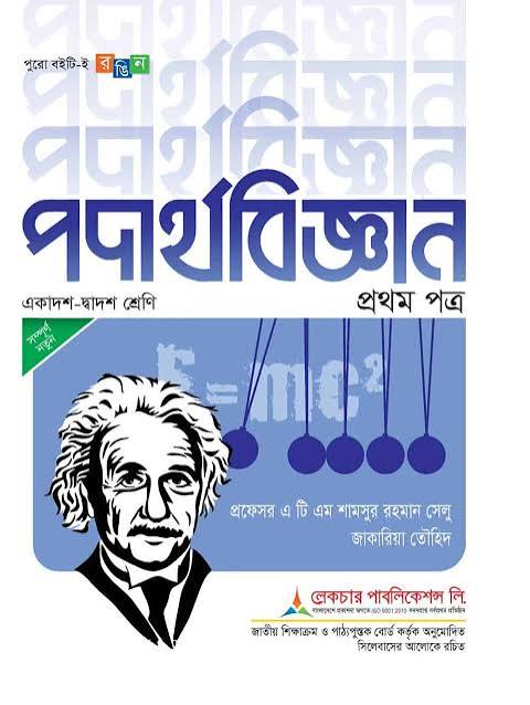 HSC Physics 1st Paper